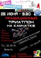25 июня 2017 года - Первенство ФОК Радужный по ТРИАТЛОНУ 25 июня 2017 года - Первенство ФОК Радужный по ТРИАТЛОНУ
